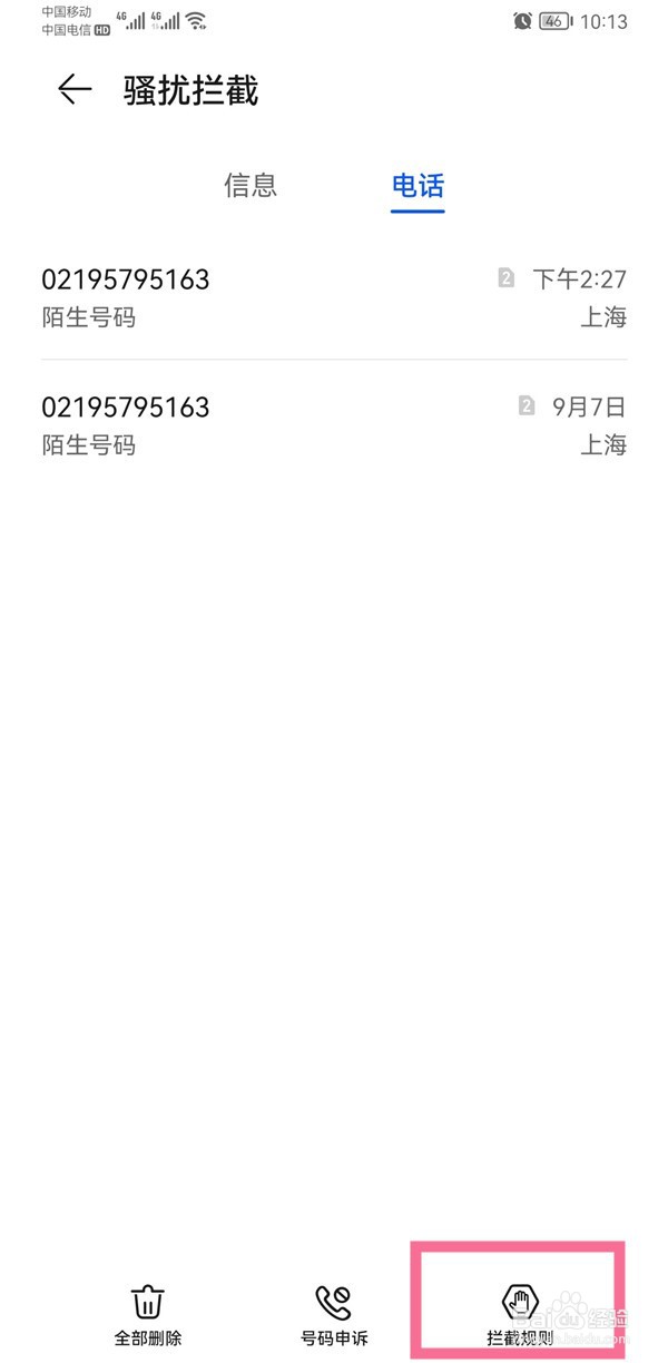 华为mate30epro拦截电话怎么弄