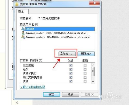 如何解除Win7系统文件夹上的小锁？