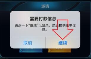 王者荣耀ios支付失败解决办法