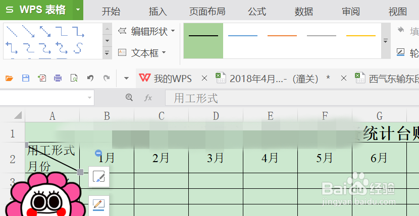 如何在Excel里画斜杠