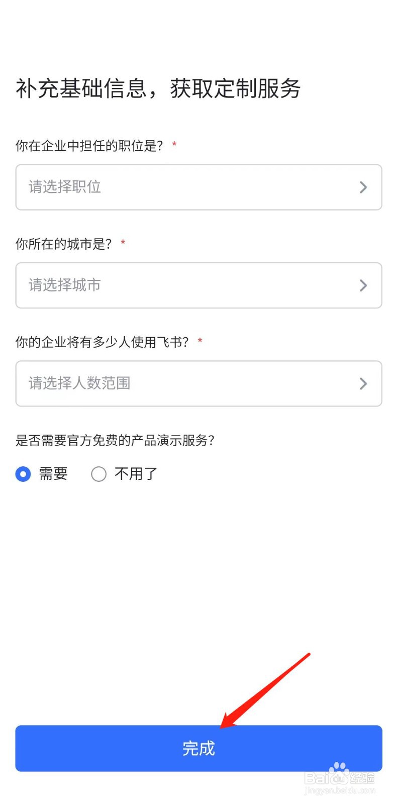 飞书怎样注册新企业