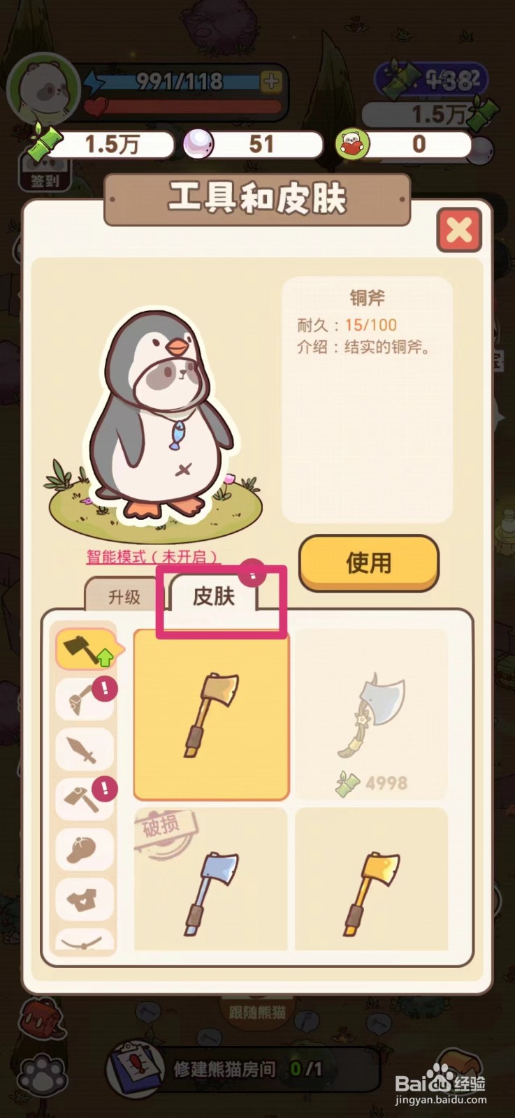 熊猫餐厅破损的斧头怎么修复