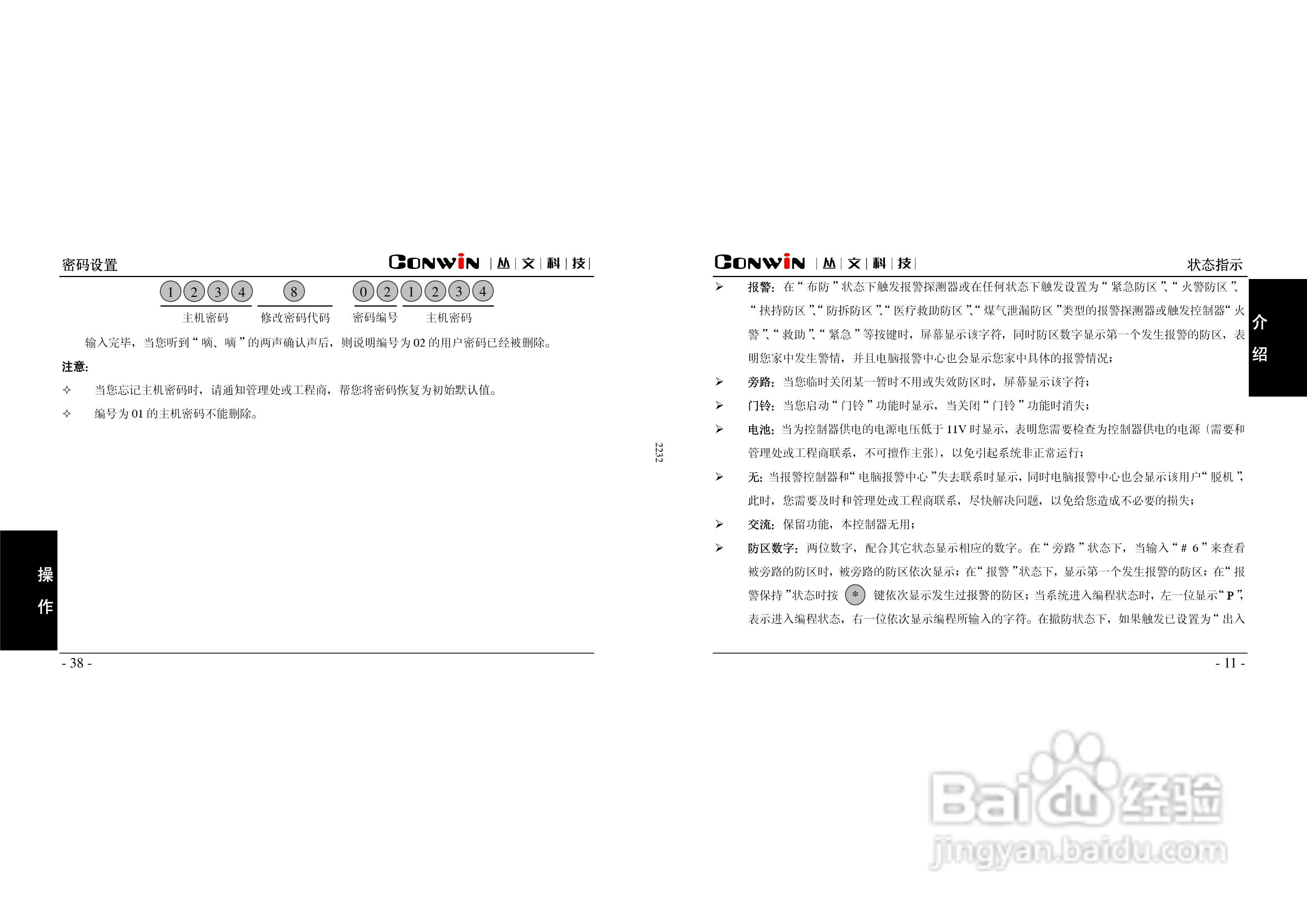 报警/通讯控制器iNET2000-AK8304i V2.0/ iNET2000-:[2]