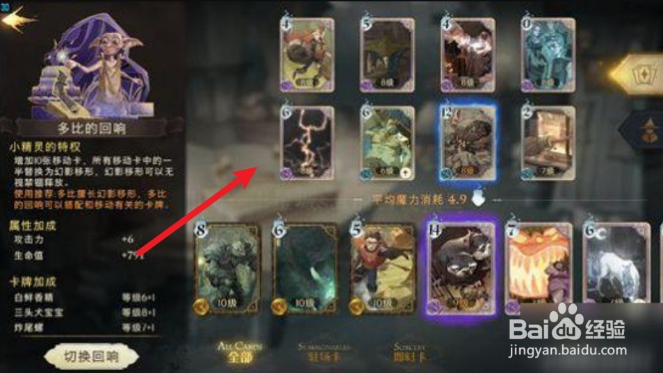 哈利波特魔法觉醒摄神取念卡牌介绍