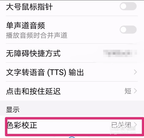 手机变成了黑白的,没有彩色的怎么办