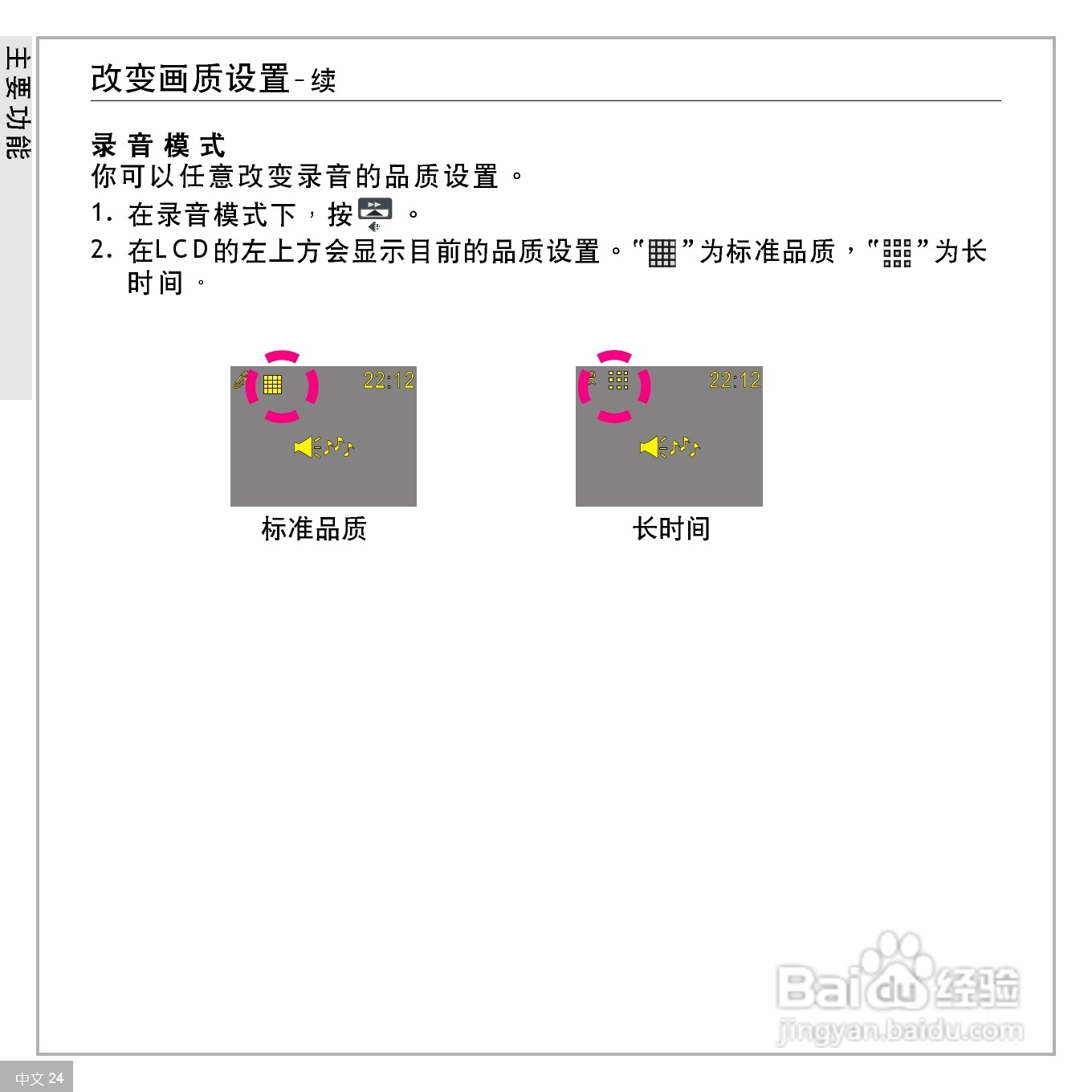 鸿友DV 3500数码摄像机使用说明书:[3]