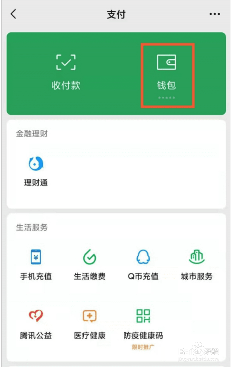 微信如何下载账单