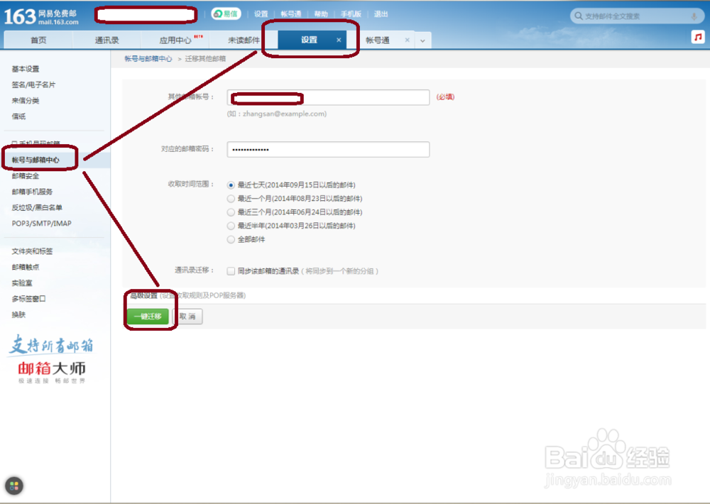 怎么管理多个邮箱