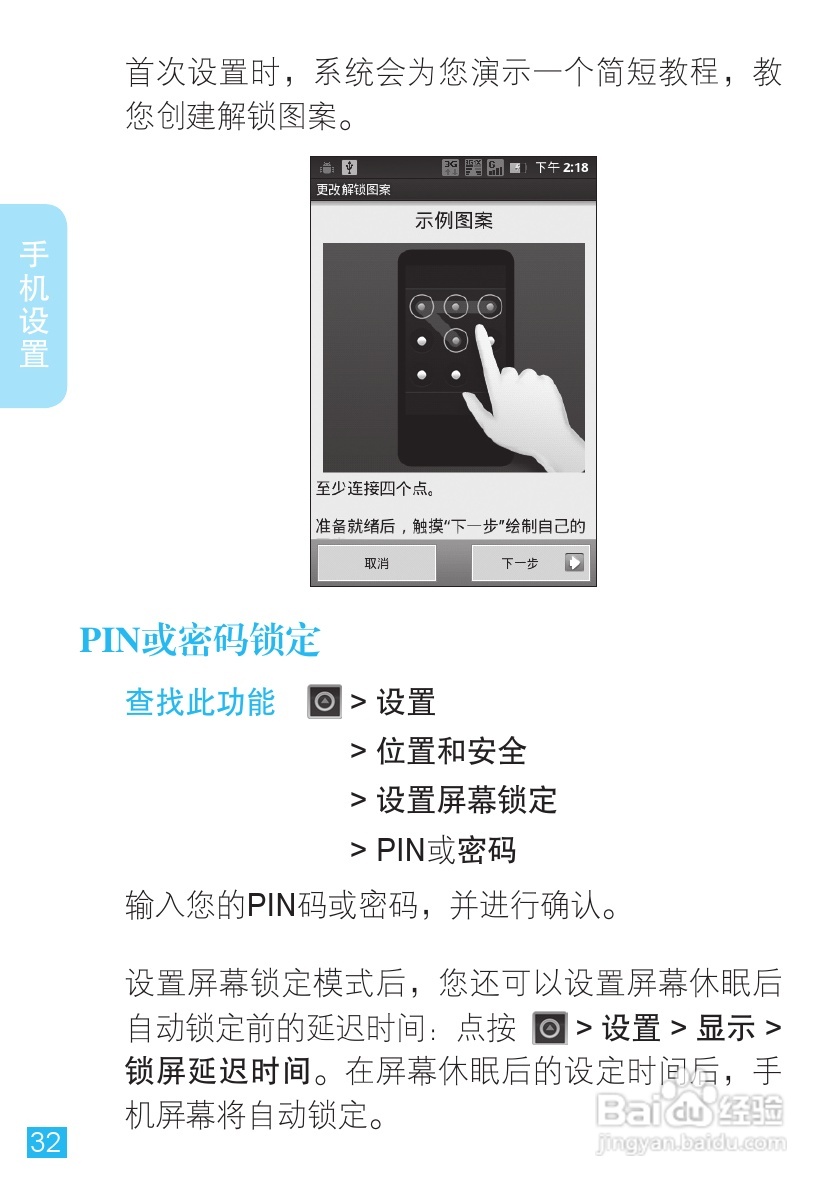 摩托罗拉XT553手机使用说明书:[4]