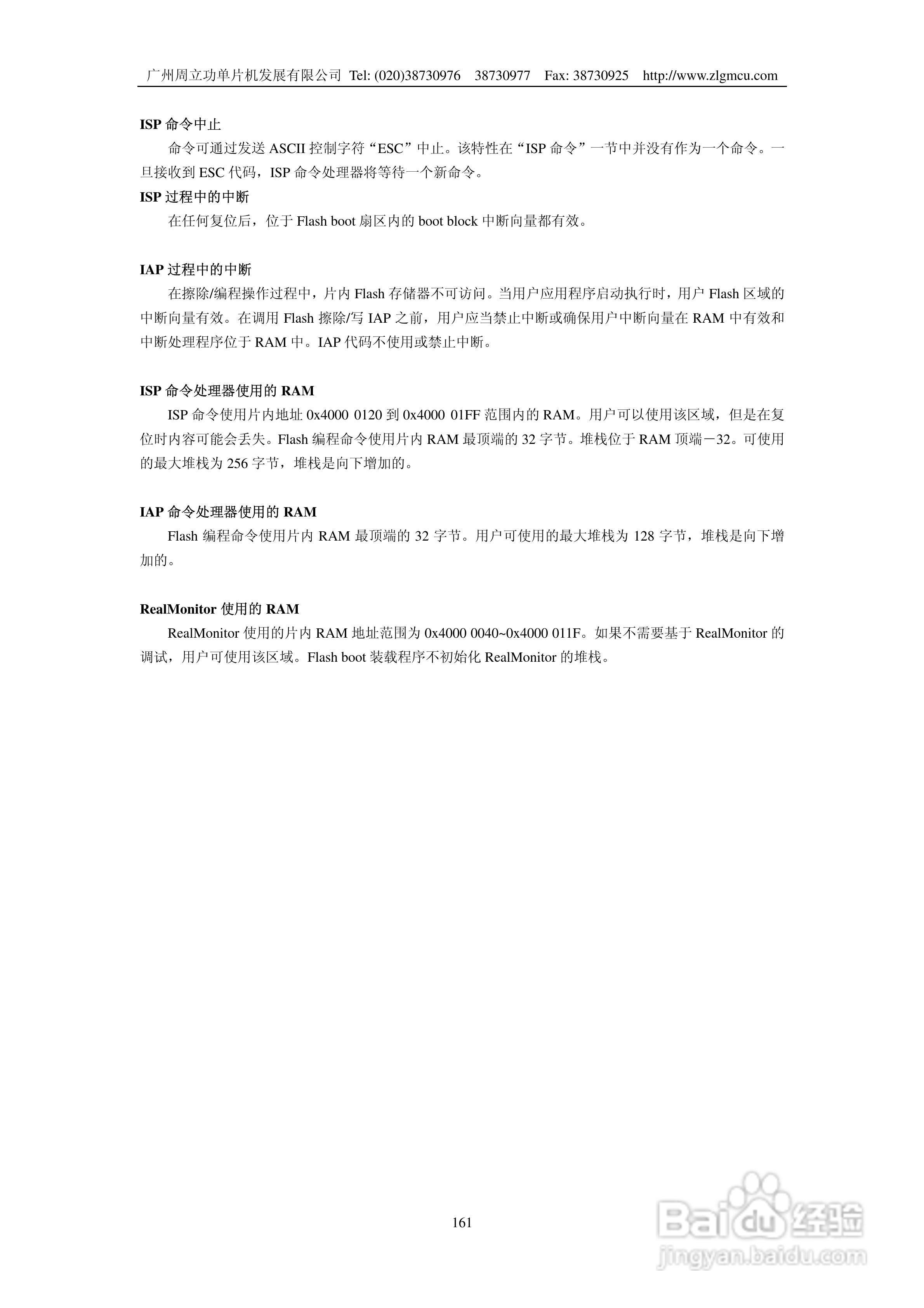 周立功LPC2119微控制器使用说明书:[17]