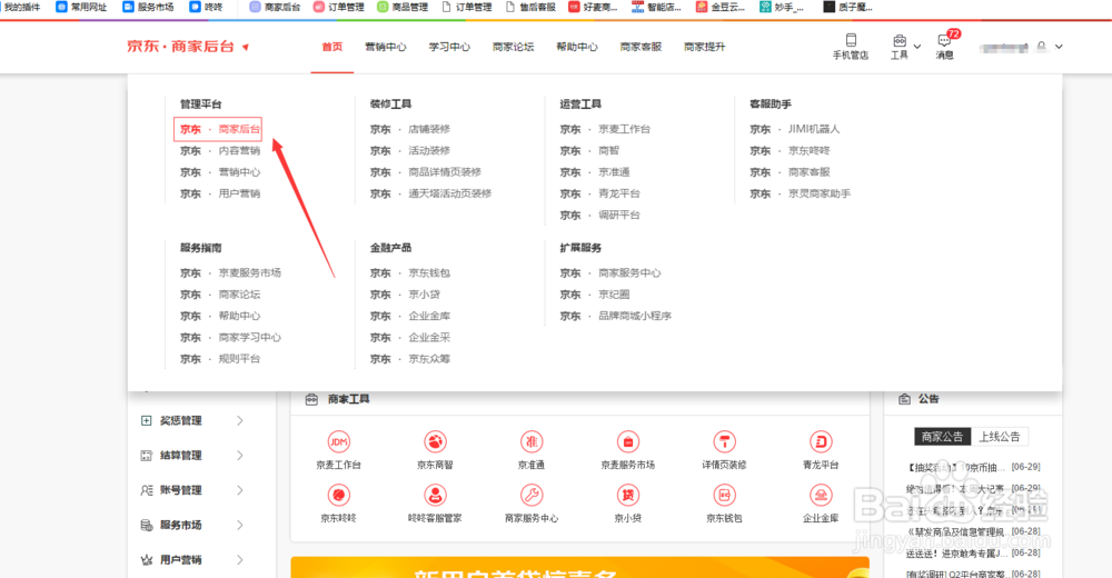 京东批量复制上传教程,京东商品复制软件教程