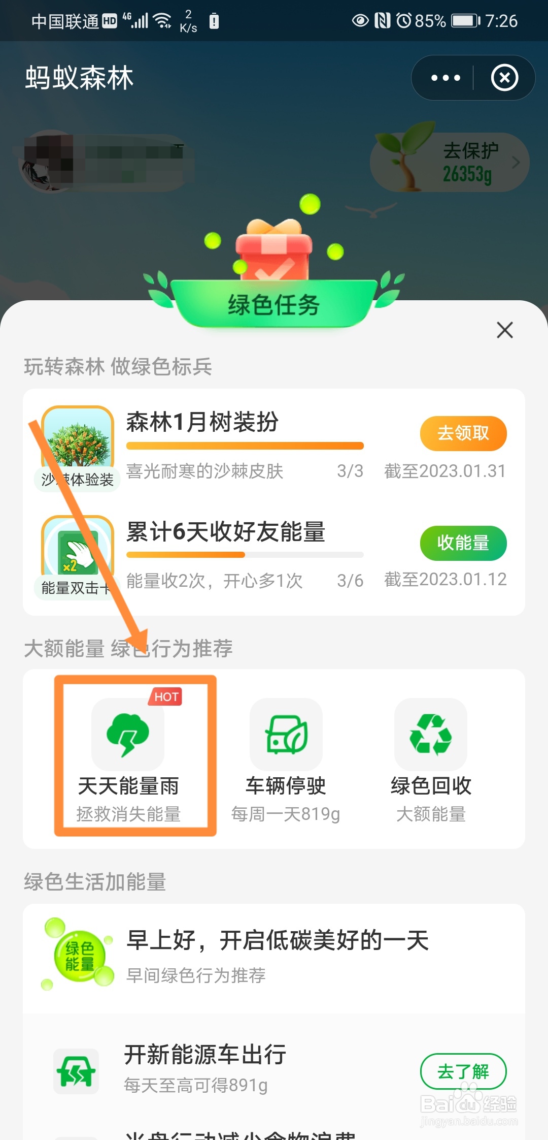 在支付宝里怎么开启天天能量雨