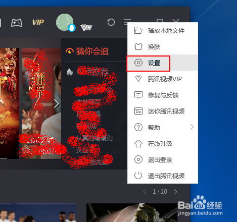 如何启动腾讯视频的频道自动续播功能
