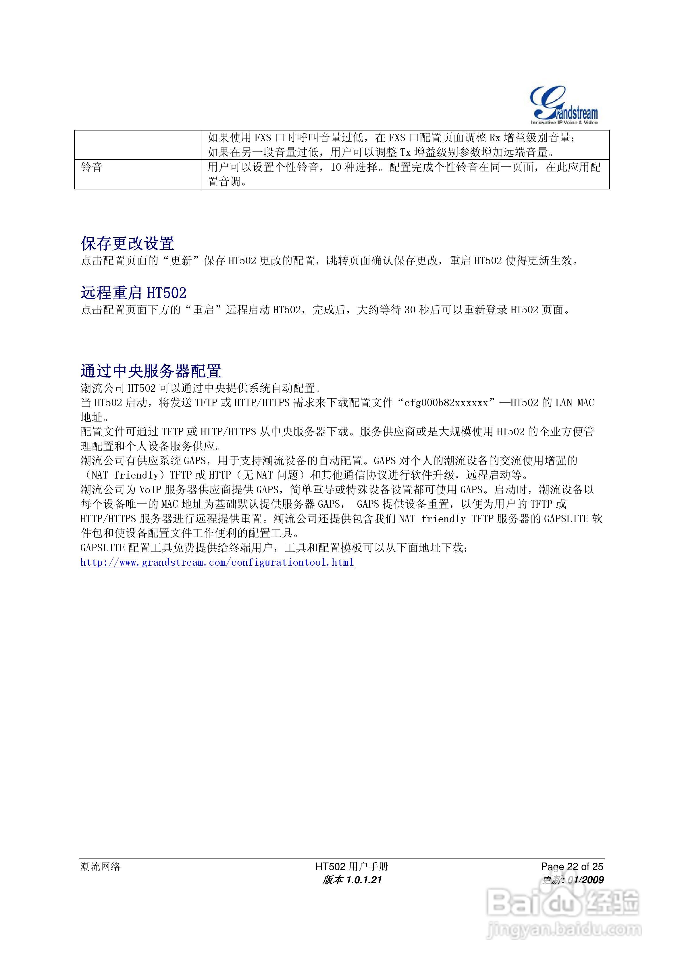 Grandstream HT502双FXS口模拟电话适配器用户手册:[3]