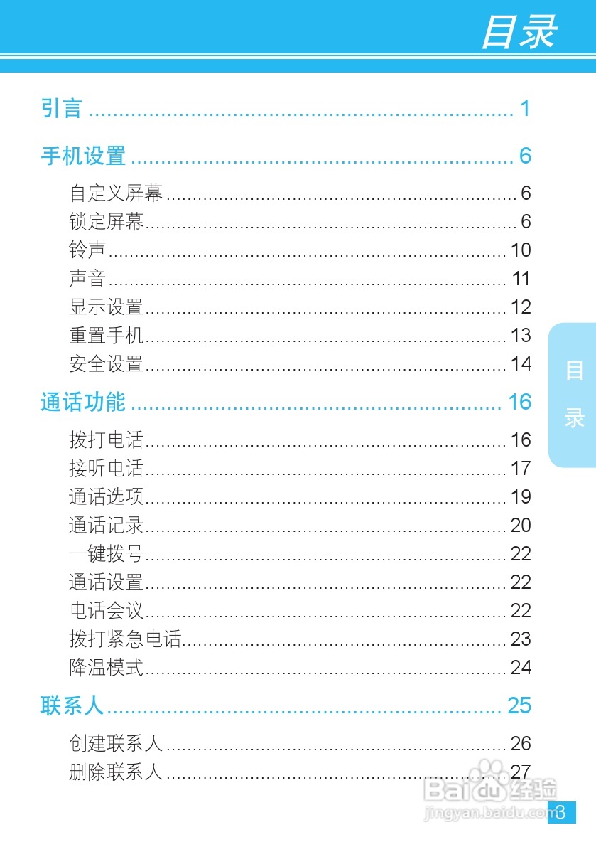 摩托罗拉XT889手机使用说明书:[1]