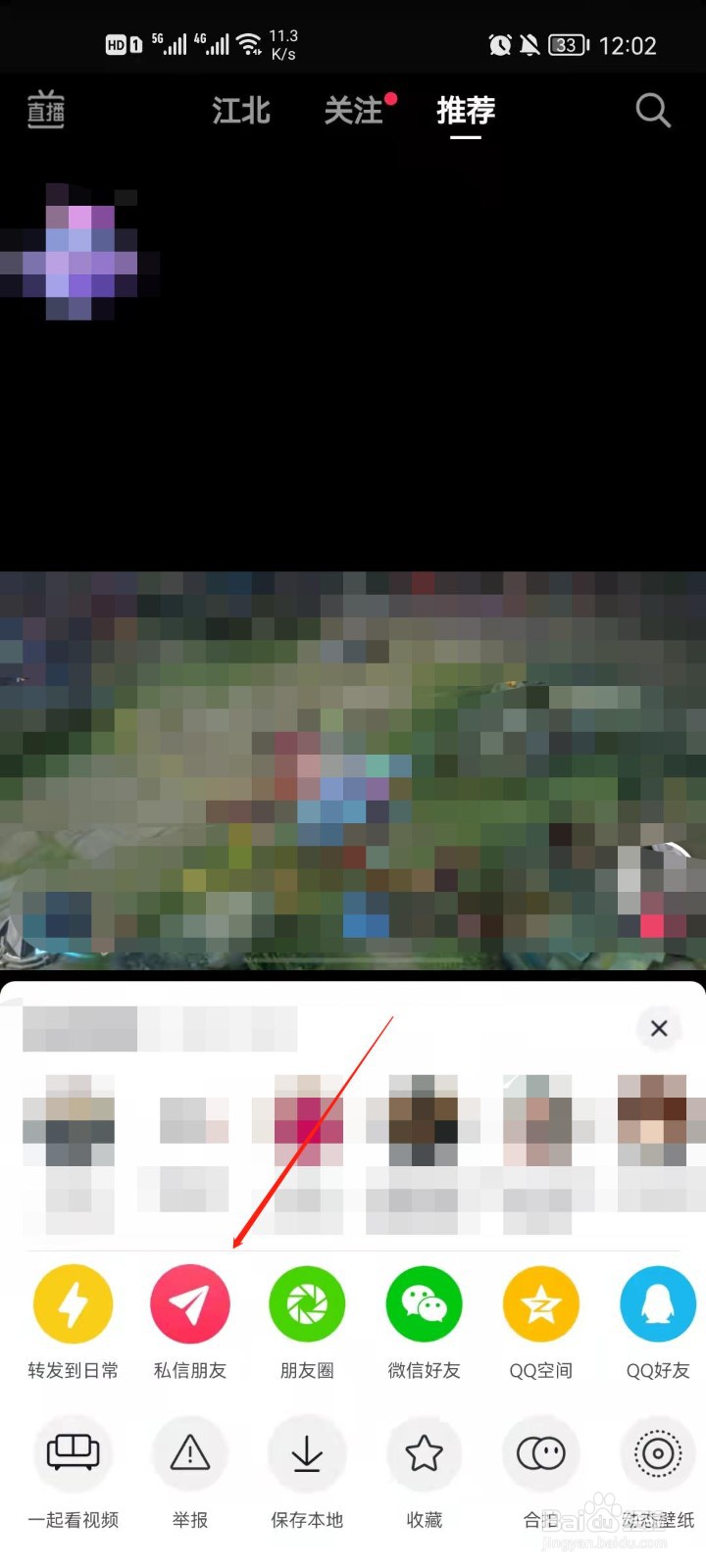 抖音怎么把视频私信朋友