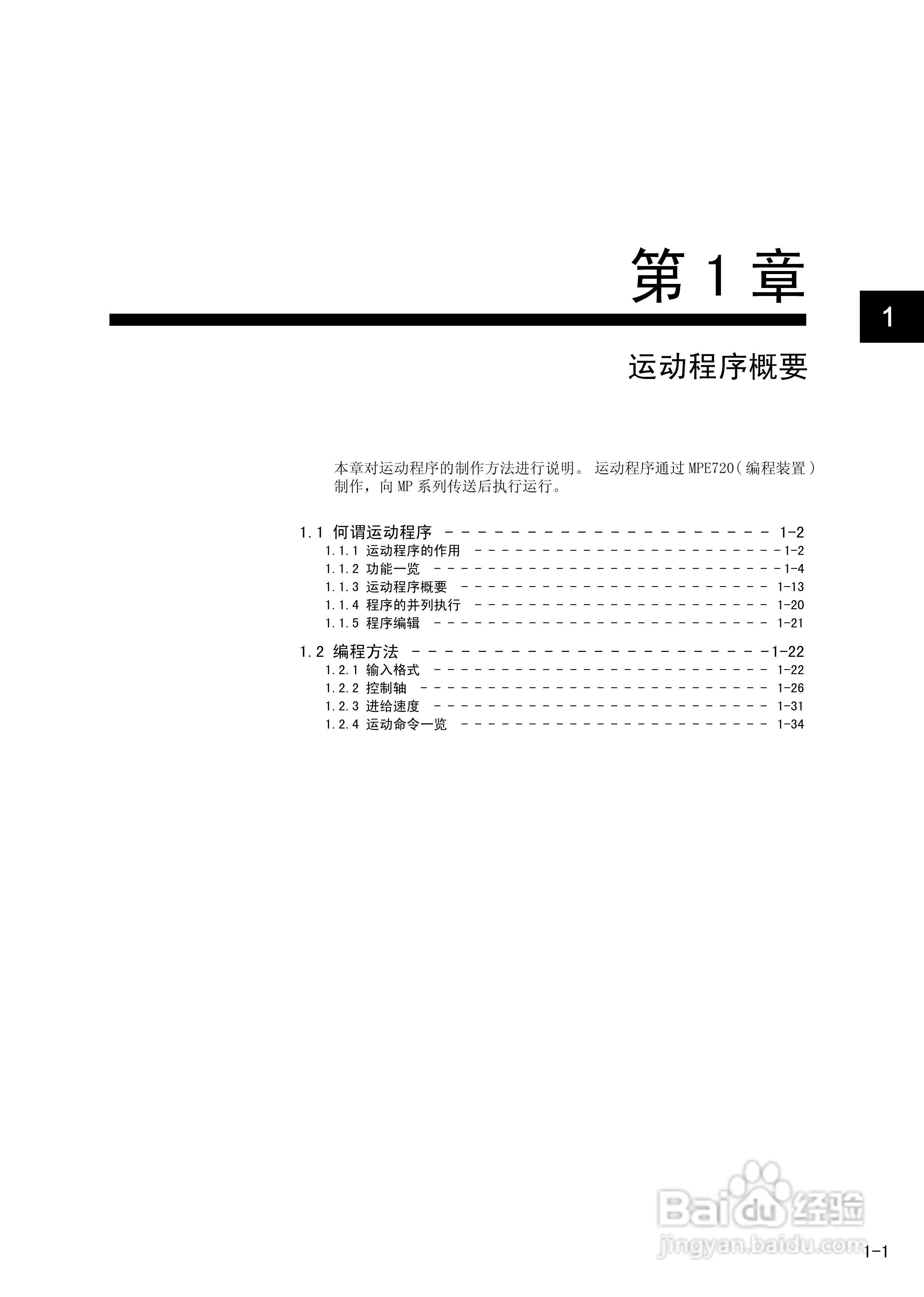 YASKAWA MP900/MP2000系列机器控制器用户手册:[2]