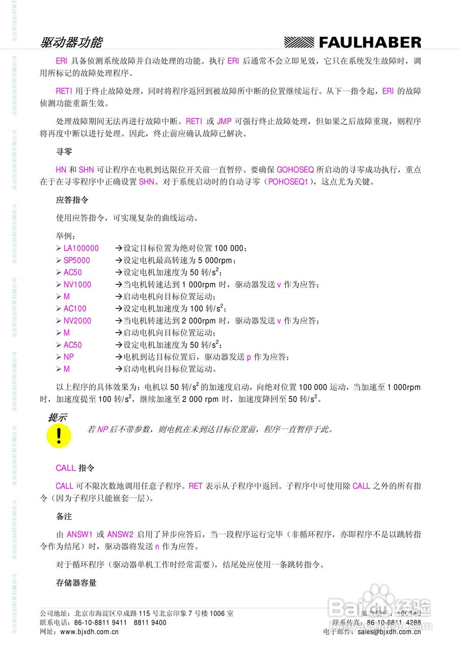 FAULHABER伺服控制单元3564K024B CS运动控制器MCBL :[4]