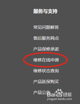 如何使用海康威视的维修在线申请