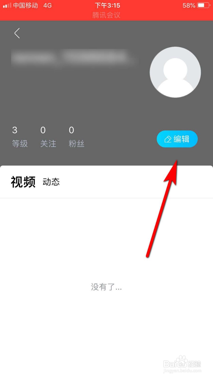 人人视频怎么修改昵称