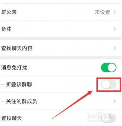 微信群折叠怎么设置