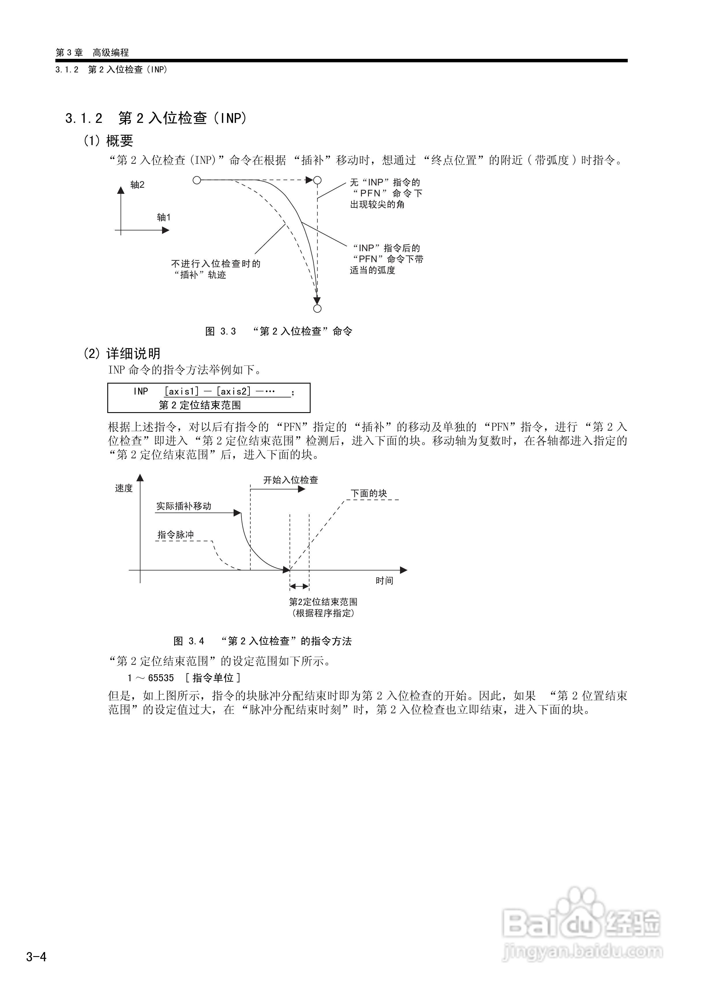 YASKAWA MP900/MP2000系列机器控制器用户手册:[9]