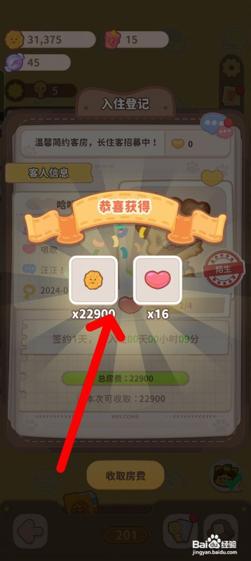 乌冬的旅店如何才能收取房费