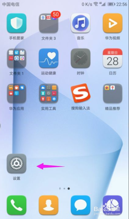 华为手机怎么设置GPS定位的精准度