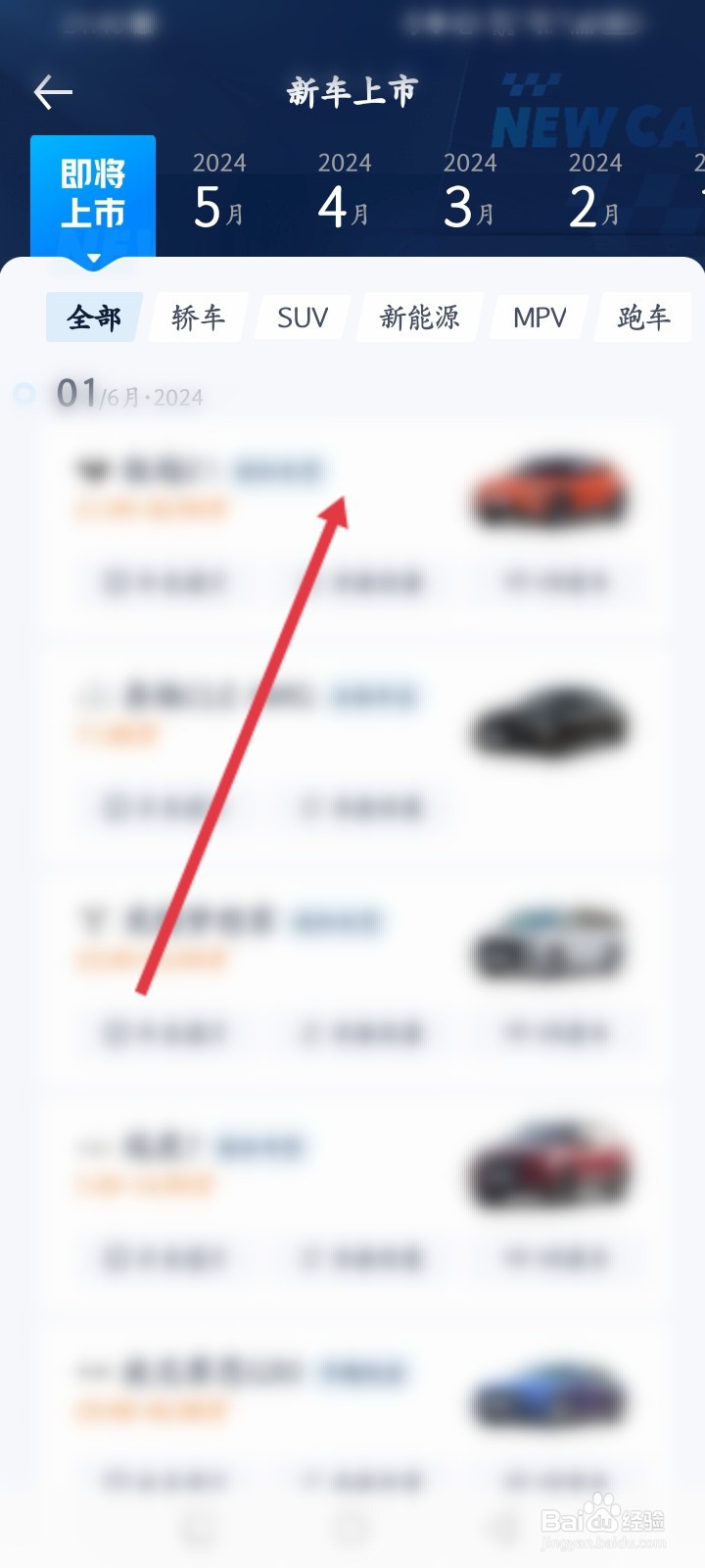 汽车之家APP如何查看新上市的车辆