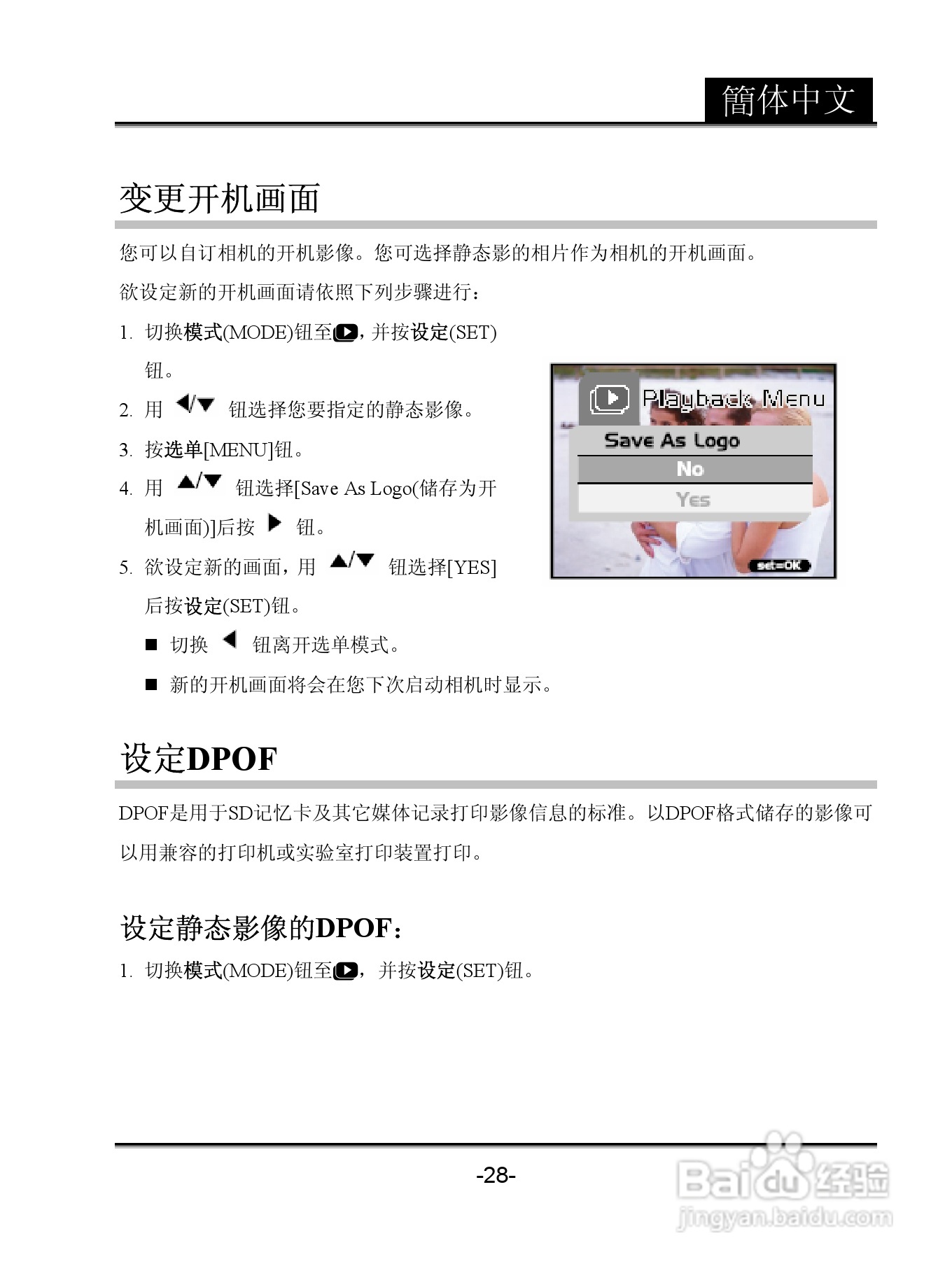昆盈G-Shot P611型数码相机使用说明书:[3]