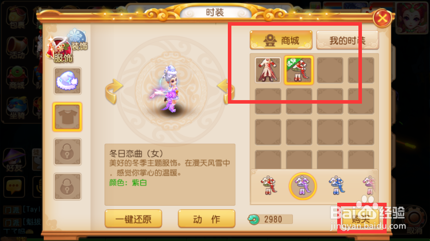 梦幻西游手游如何更新时装系统？