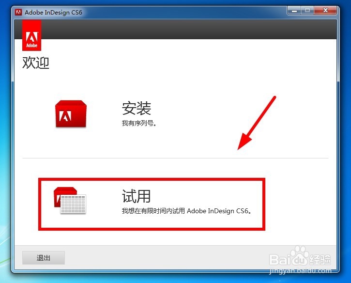 ID CS6(InDesign CS6)安装教程详解