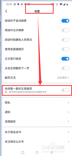 微信读书如何关闭看一看的文字推荐