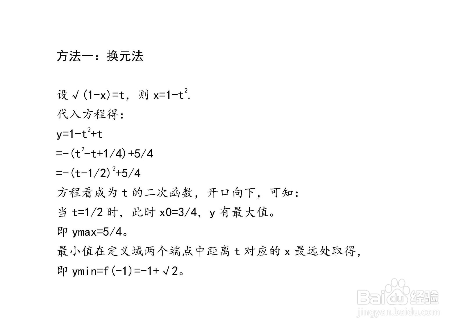 多种方法计算y=x+√(1-x)在[-1，1]区间的最值