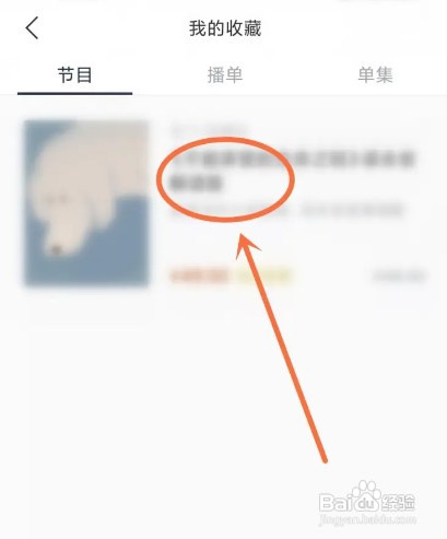看理想APP如何取消收藏