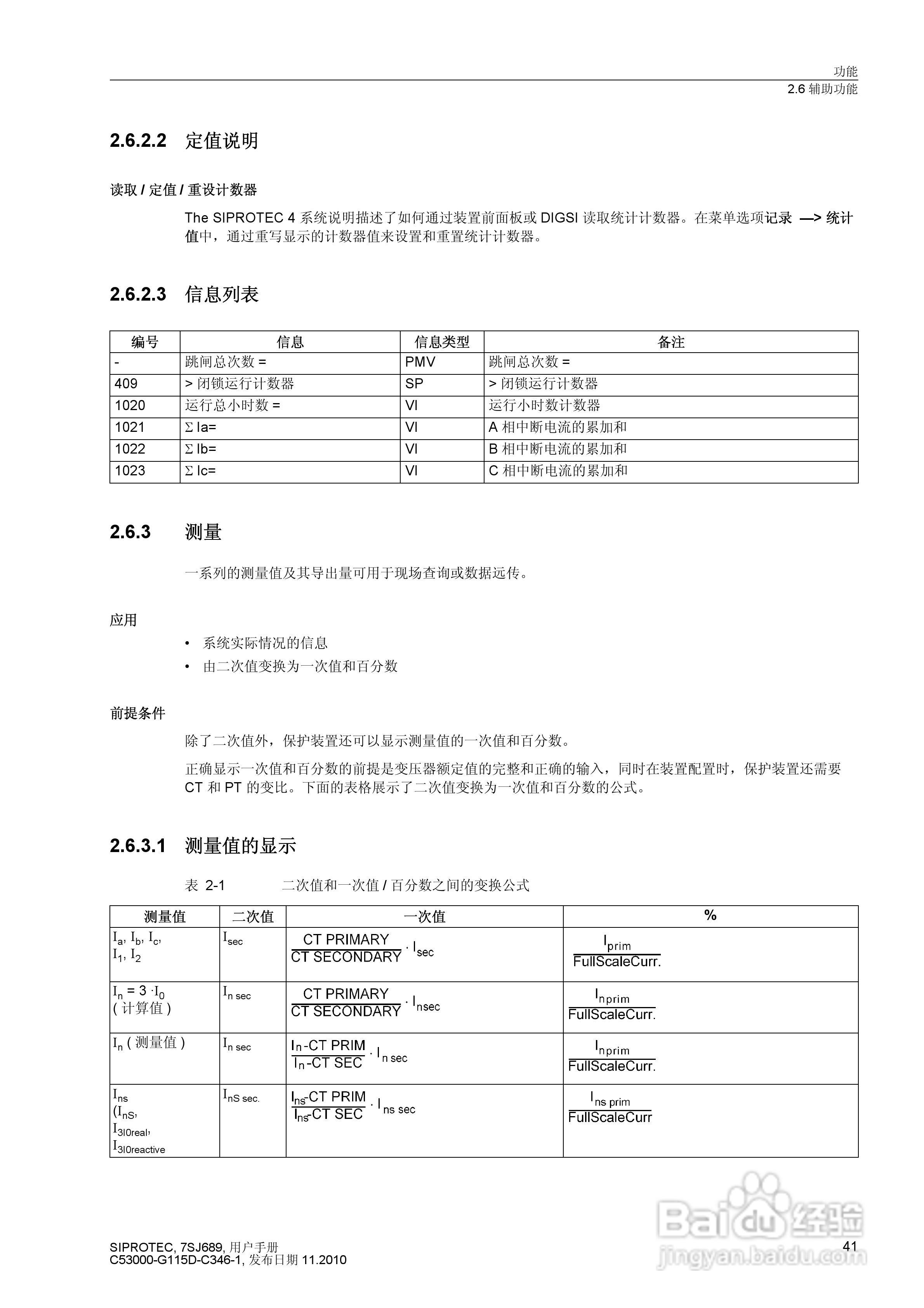 西门子 SIPROTEC 过电压及远方跳闸保护装置7SJ689 V4.:[5]