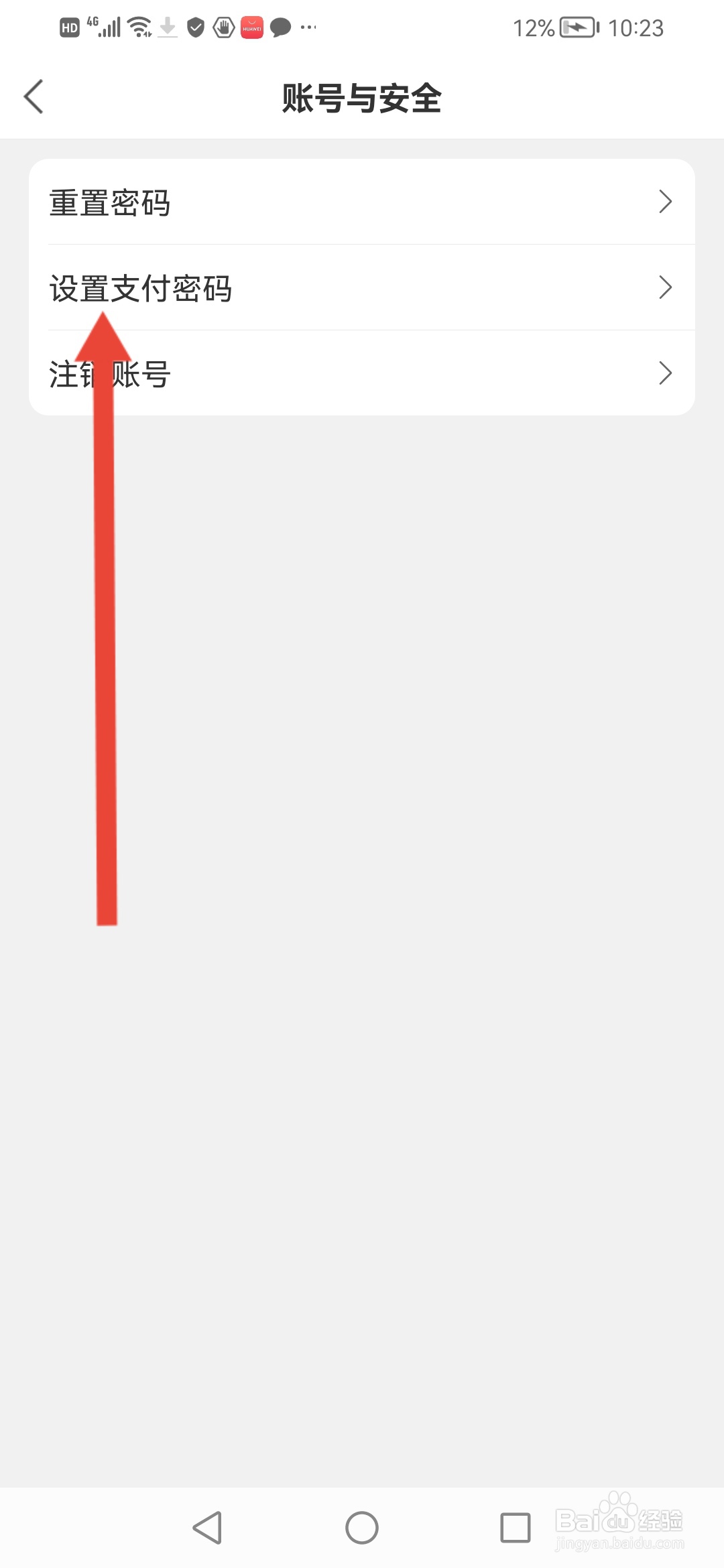 清美鲜到如何设置支付密码