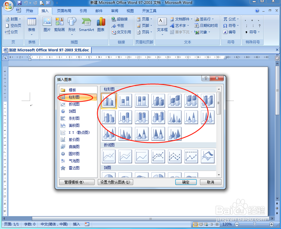 电脑word文档如何插入柱状图表