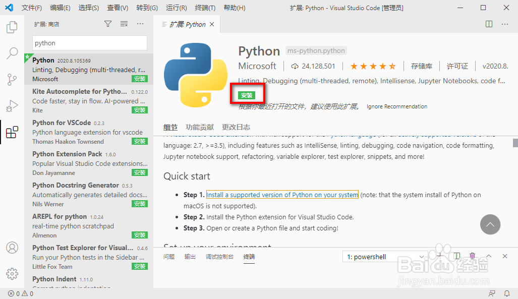 VSCode里如何安装Python扩展