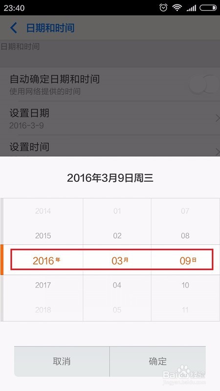 手机的日期和时间的设定方法