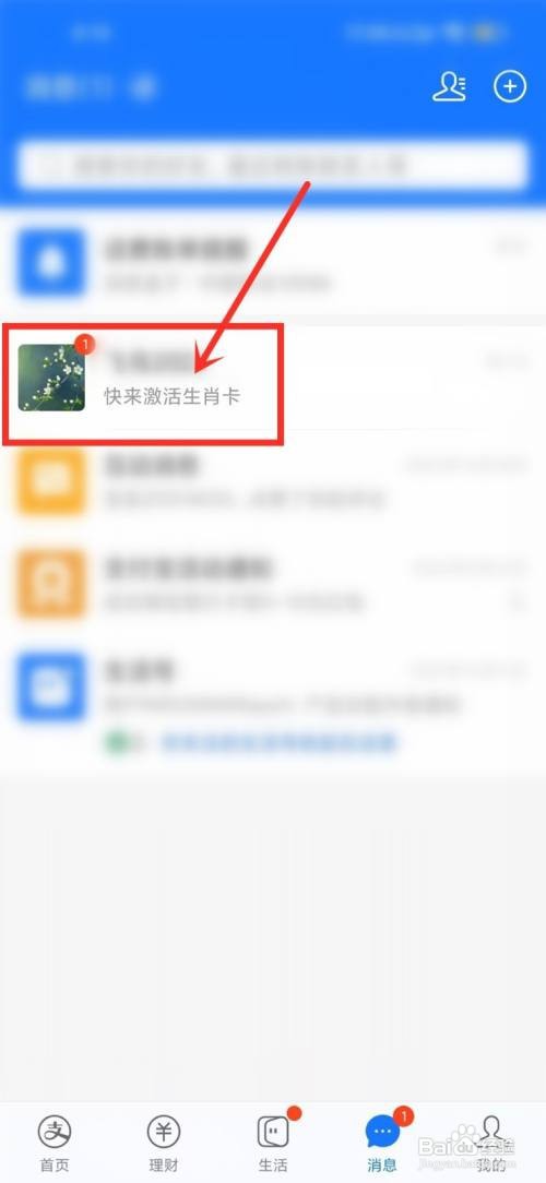 支付宝好友如何激活生肖卡