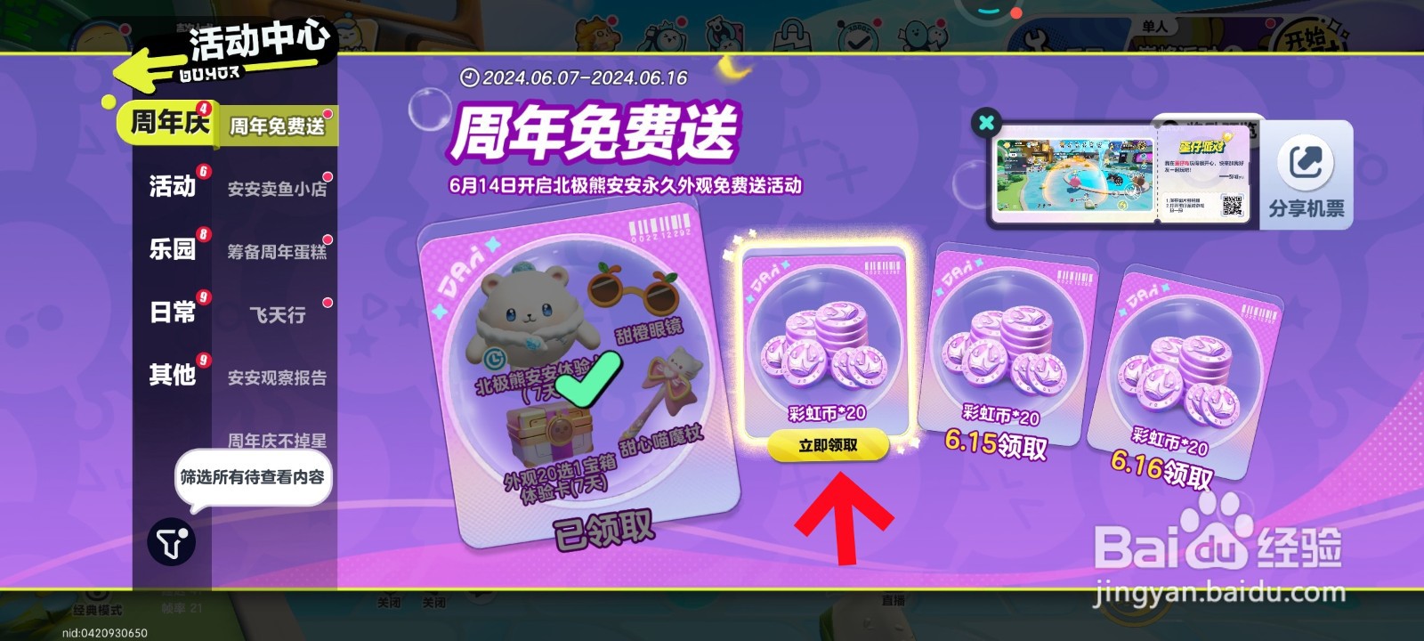 蛋仔派对中如何获得彩虹币