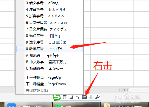 WPS电子表格如何快速插入正负号