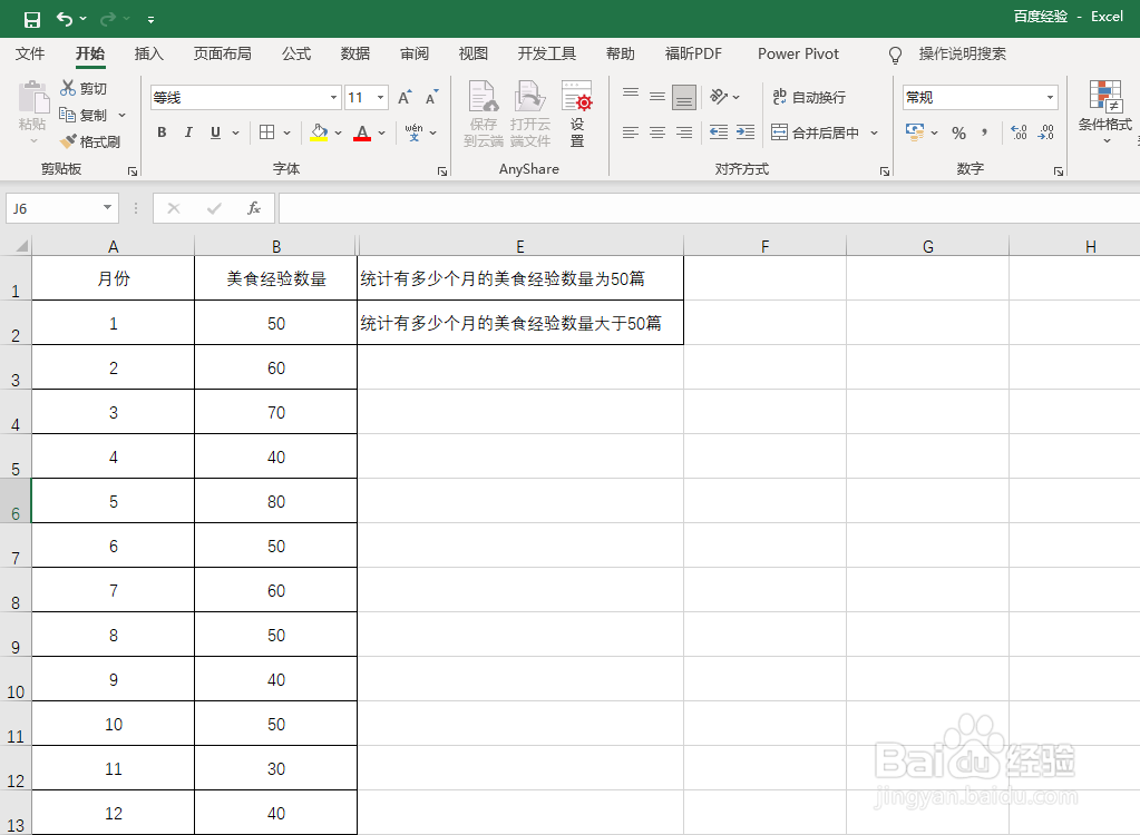 <b>使用Excel的COUNTIF函数统计有条件的单元格数量</b>