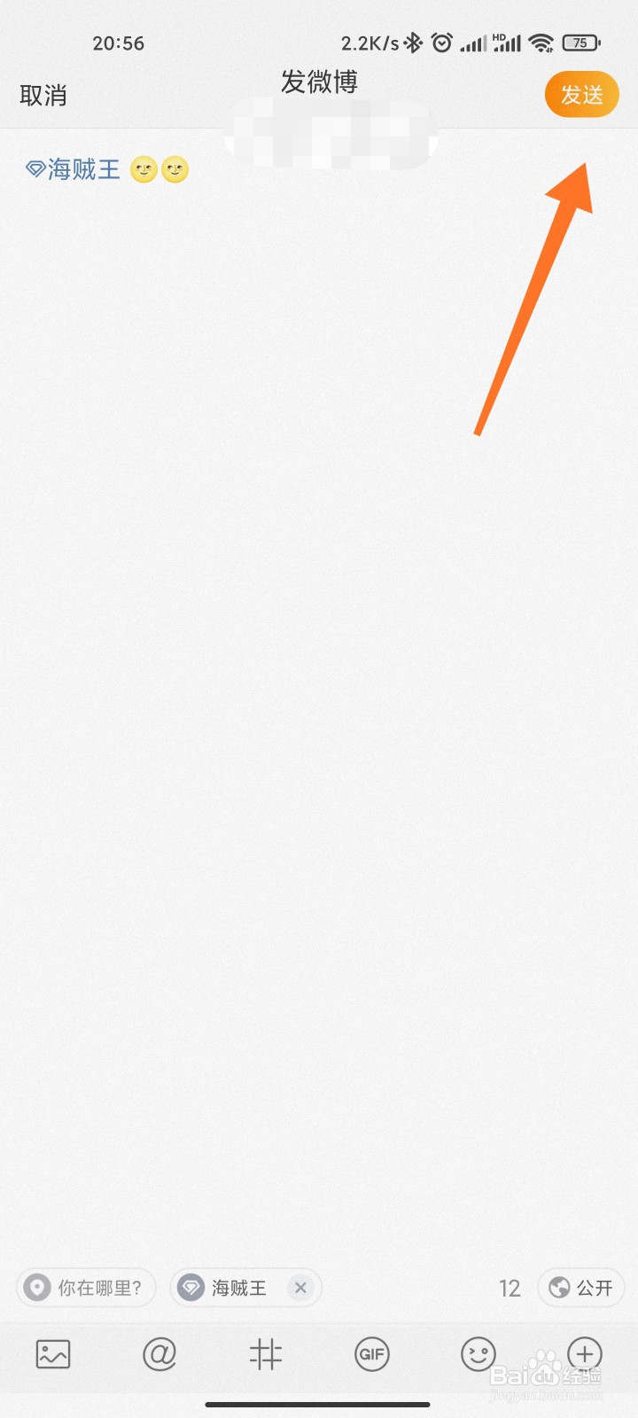 微博怎么发超话动态