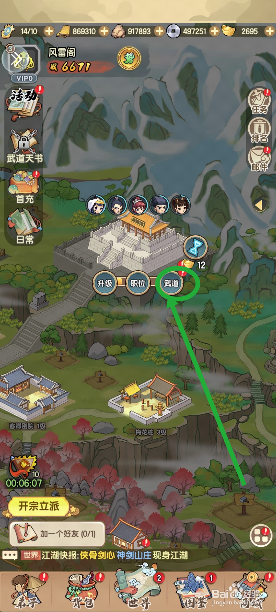 我要当掌门武道任务等级怎么晋升