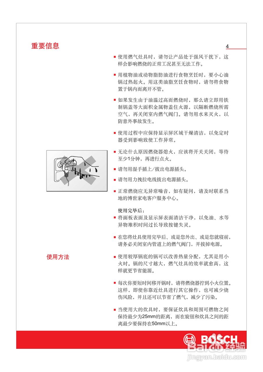 博世PMD7230Mx嵌入式家用燃气灶具使用及安装说明书:[1]