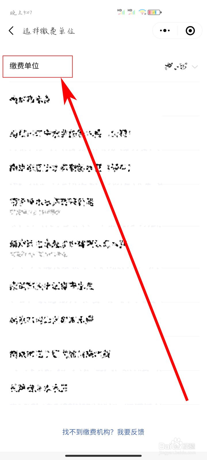 如何使用微信缴纳水费