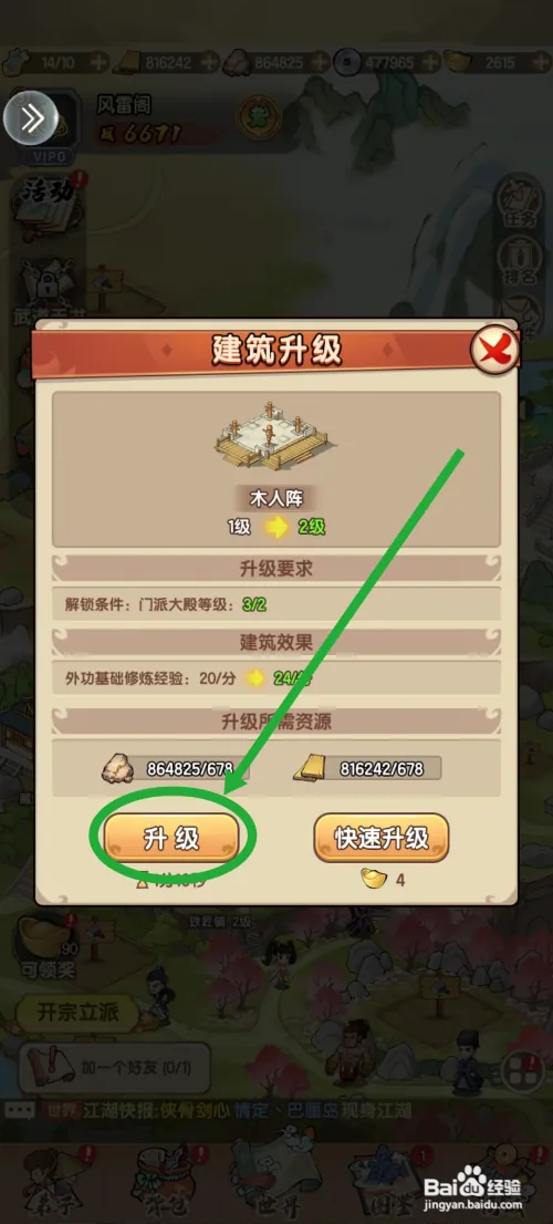 我要当掌门木人阵怎么升级