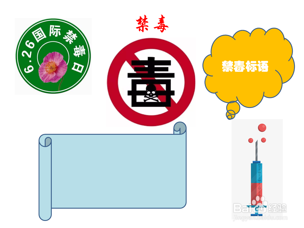 禁毒手抄报标语
